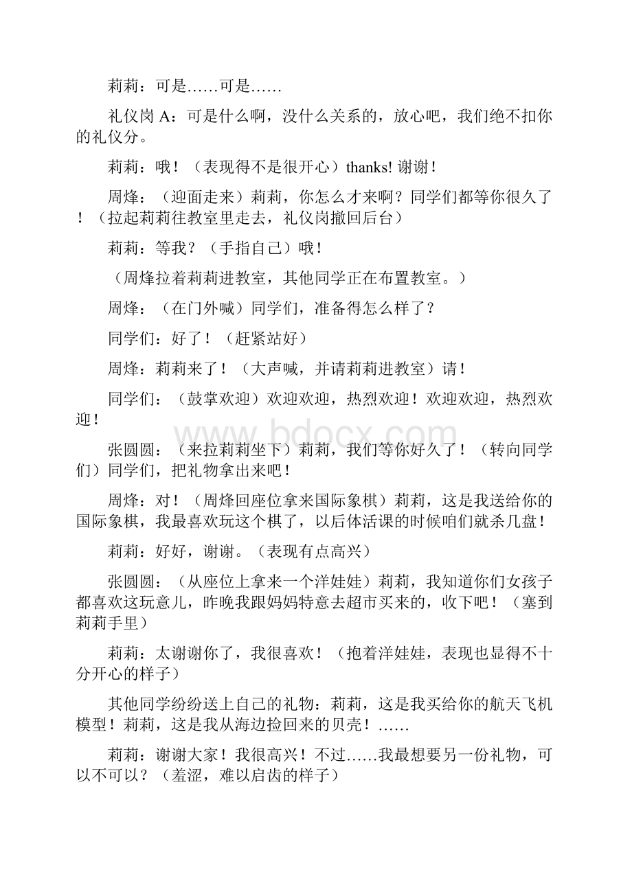 关于文明礼仪小学生小品剧本3则.docx_第3页