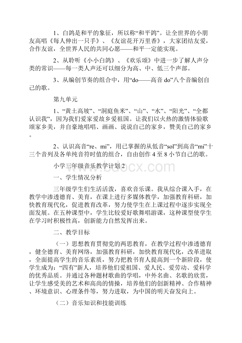 小学三年级音乐教学计划.docx_第3页