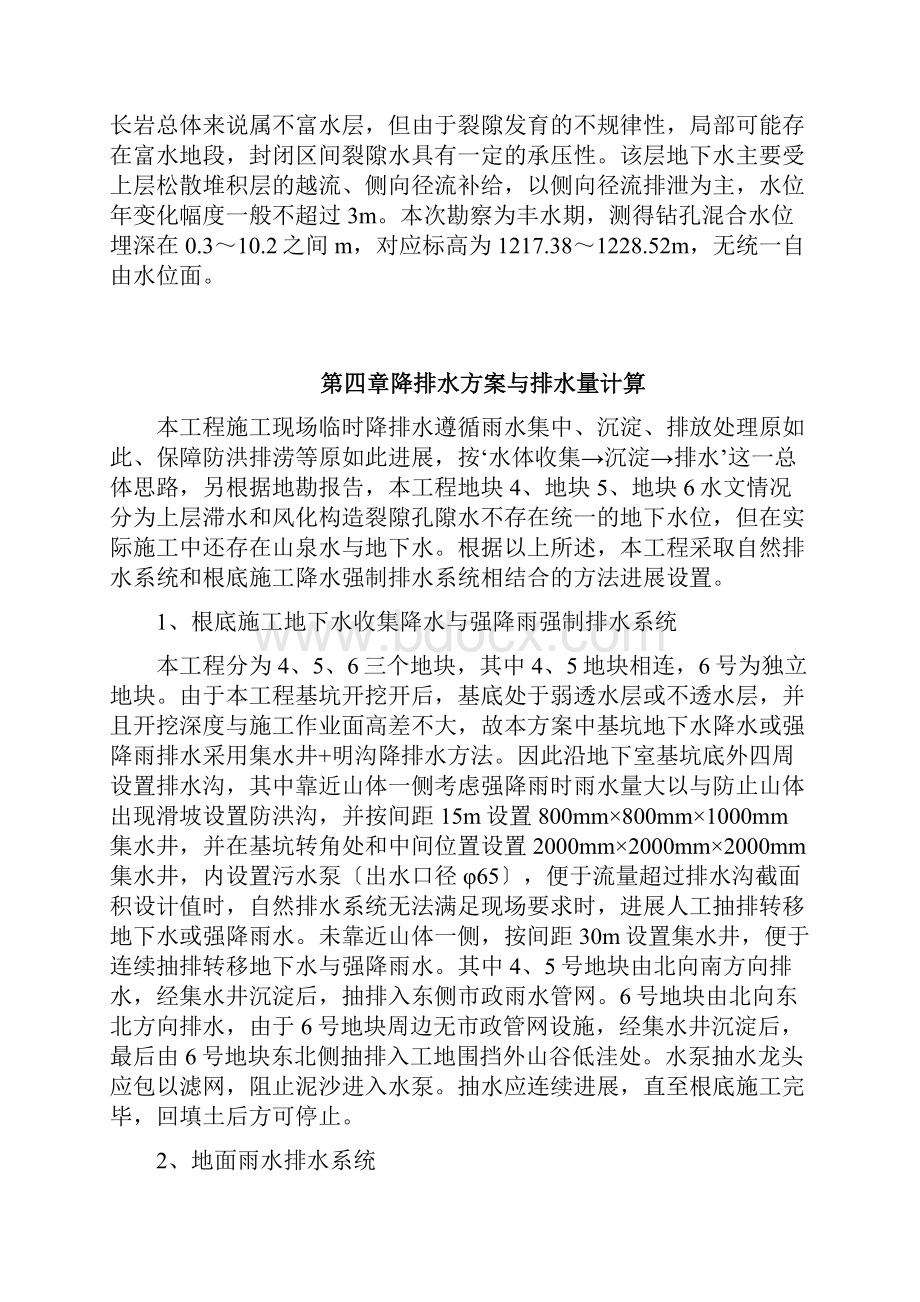 施工地下降水排水方案设计.docx_第3页