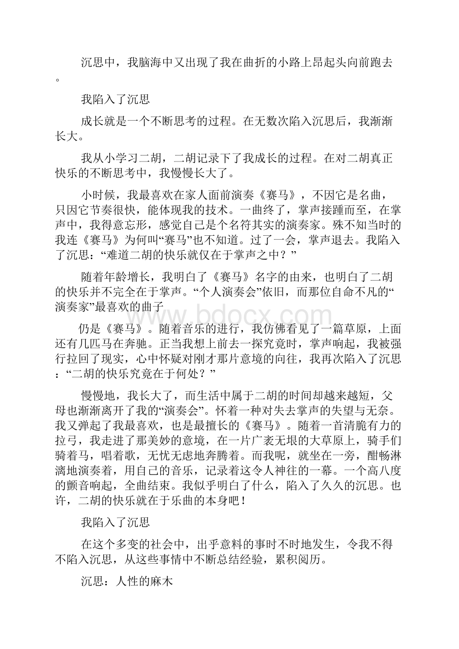 中考作文之中考满分作文我陷入了沉思.docx_第2页