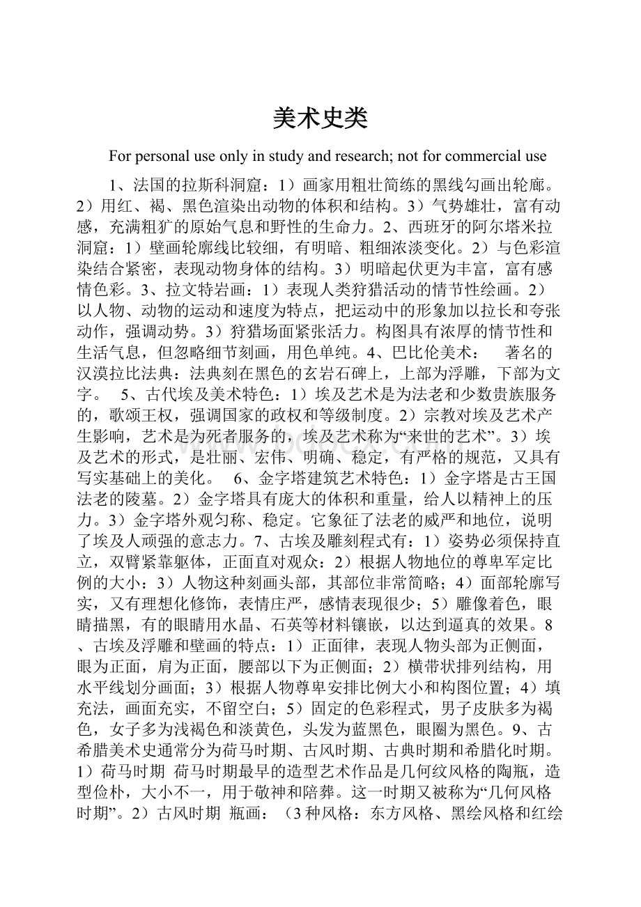 美术史类.docx_第1页