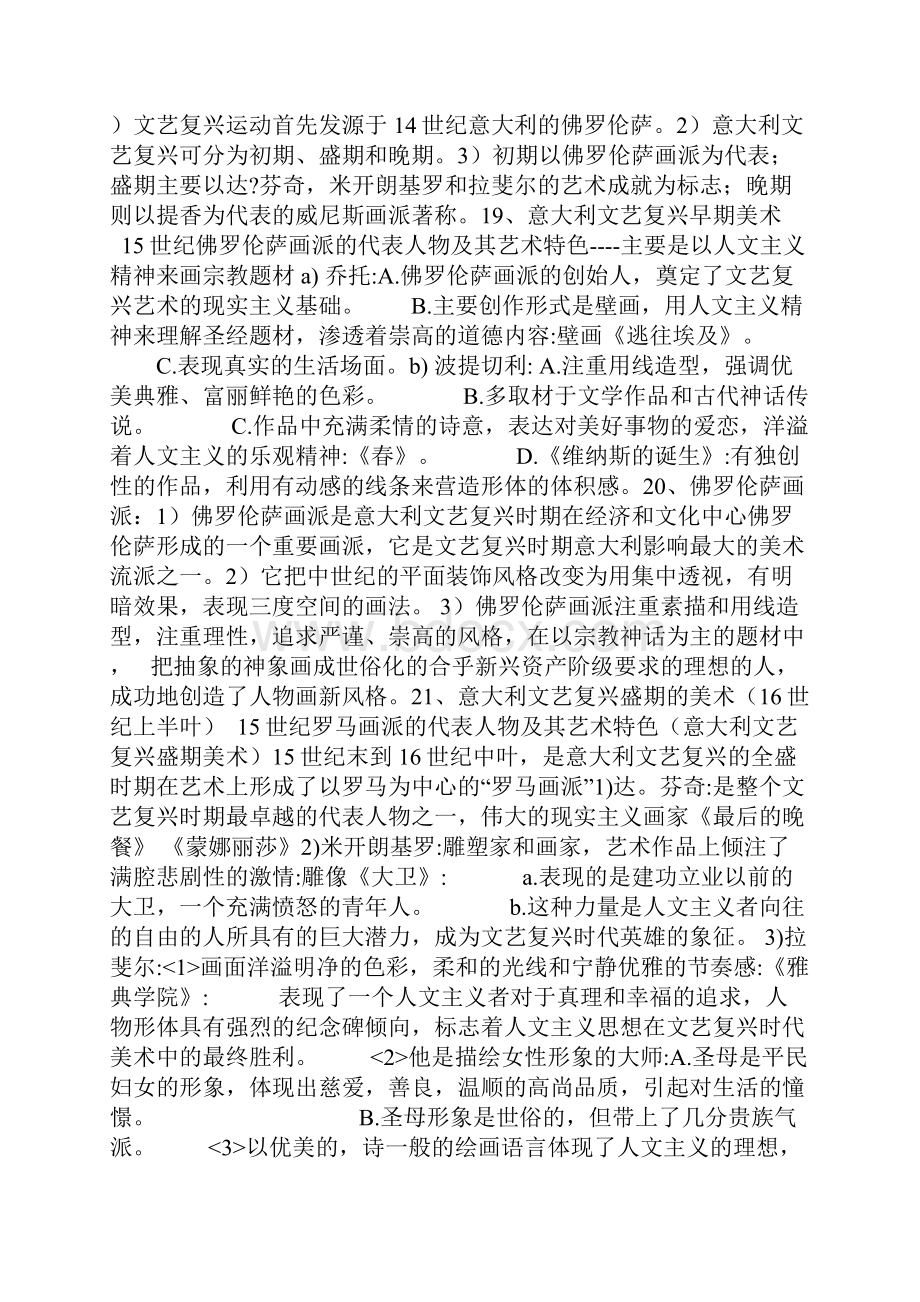 美术史类.docx_第3页