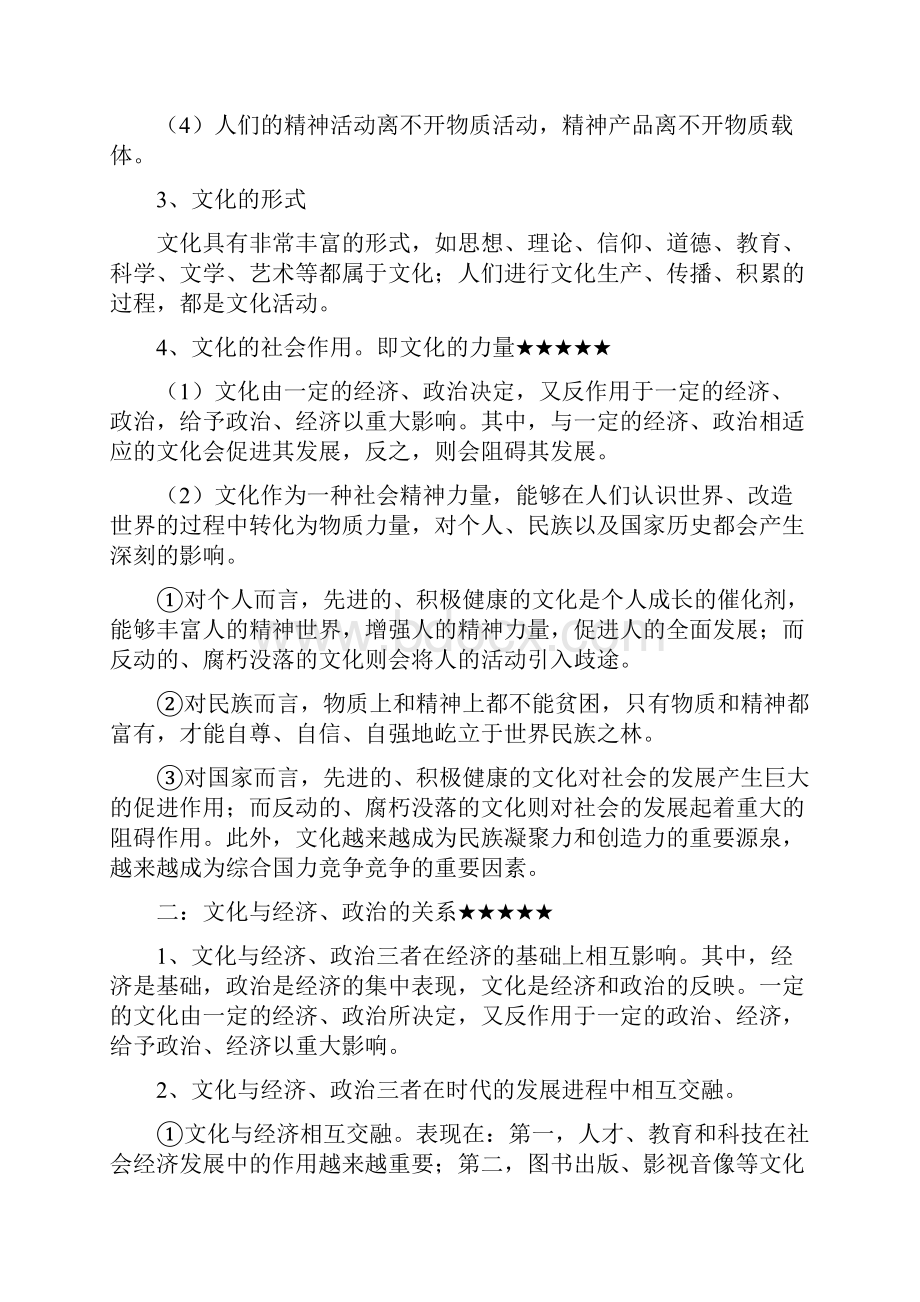 高中政治文化生活第一二单元复习提纲.docx_第2页