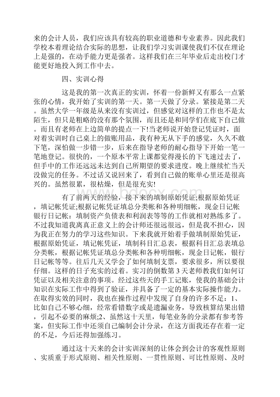 会计实习报告3000字范文三篇.docx_第3页