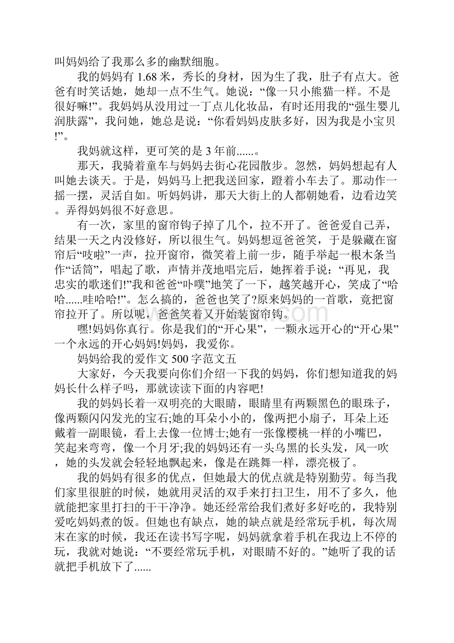 妈妈给我的爱作文500字10篇.docx_第3页