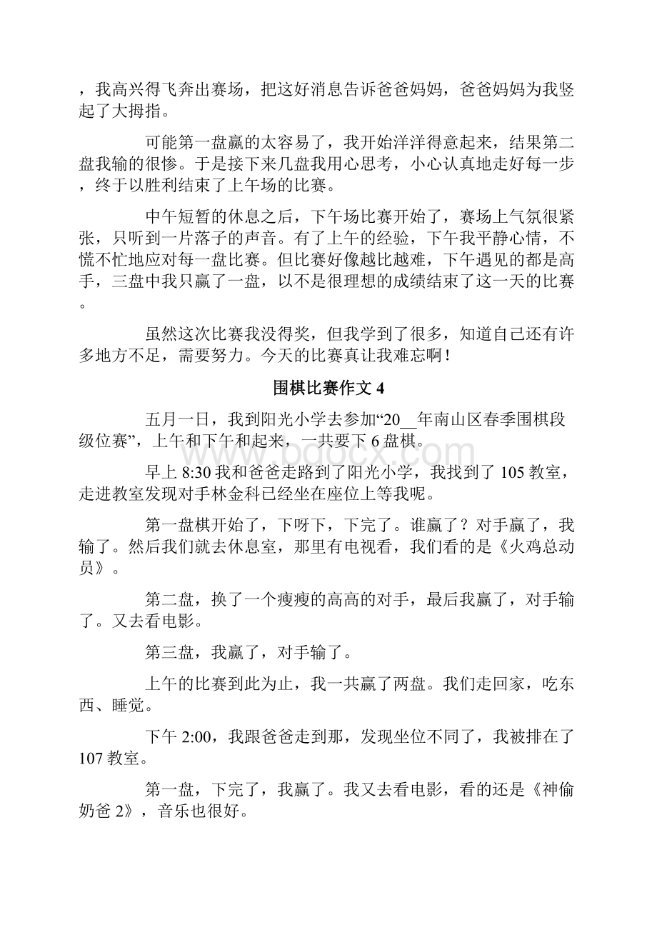 围棋比赛作文集合10篇.docx_第3页