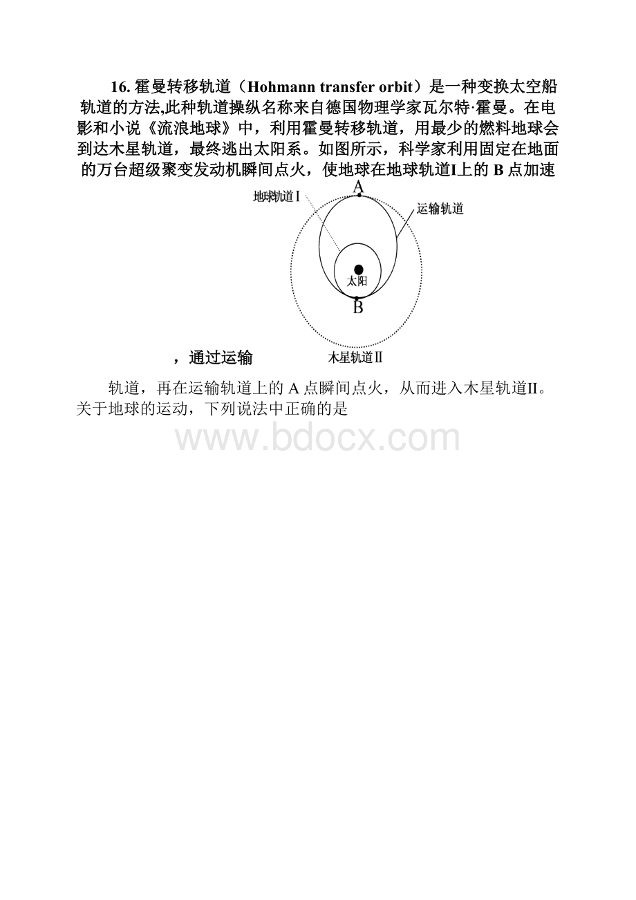 优质届银川一中一模 物理试题Word版含答案.docx_第3页