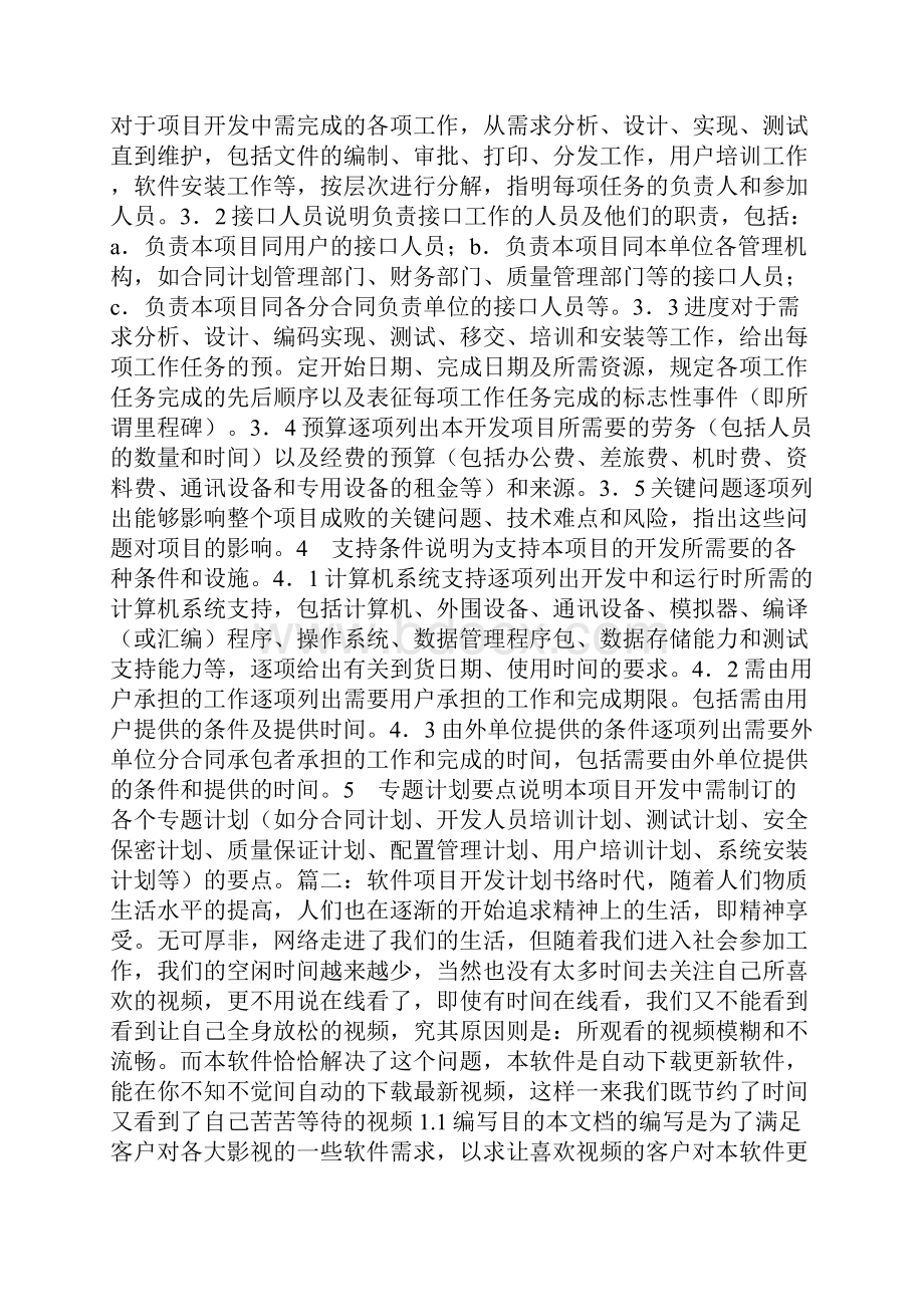 软件开发工作计划范文.docx_第3页