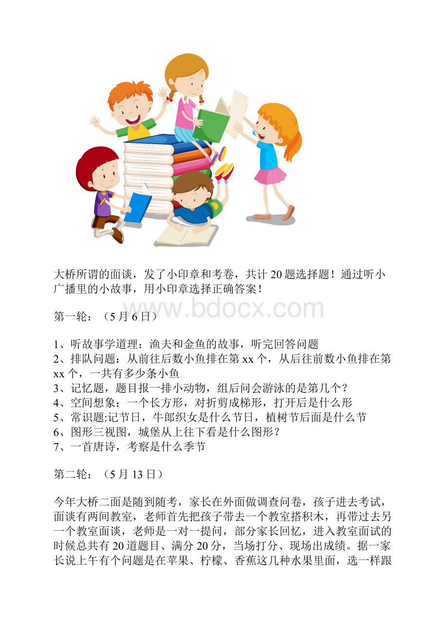 幼升小多套精选面试试题.docx_第3页