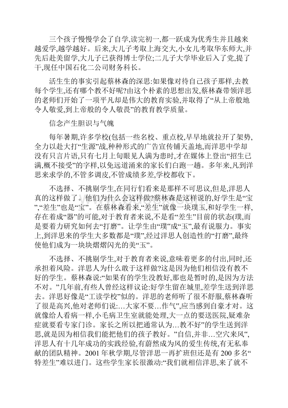 洋思中学教学模式.docx_第3页