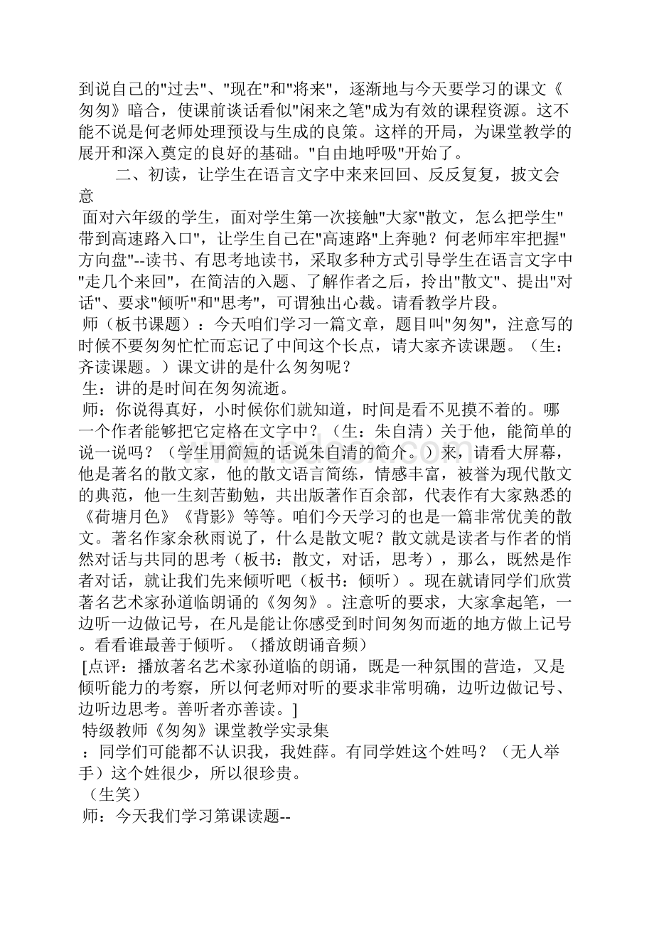 特级教师《匆匆》课堂教学实录集.docx_第3页