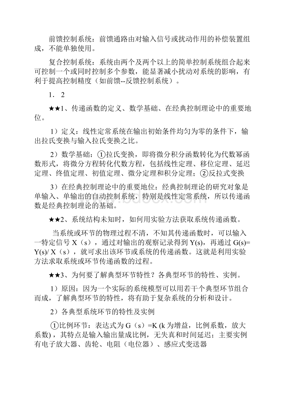 水工程仪表与控制复习资料.docx_第3页