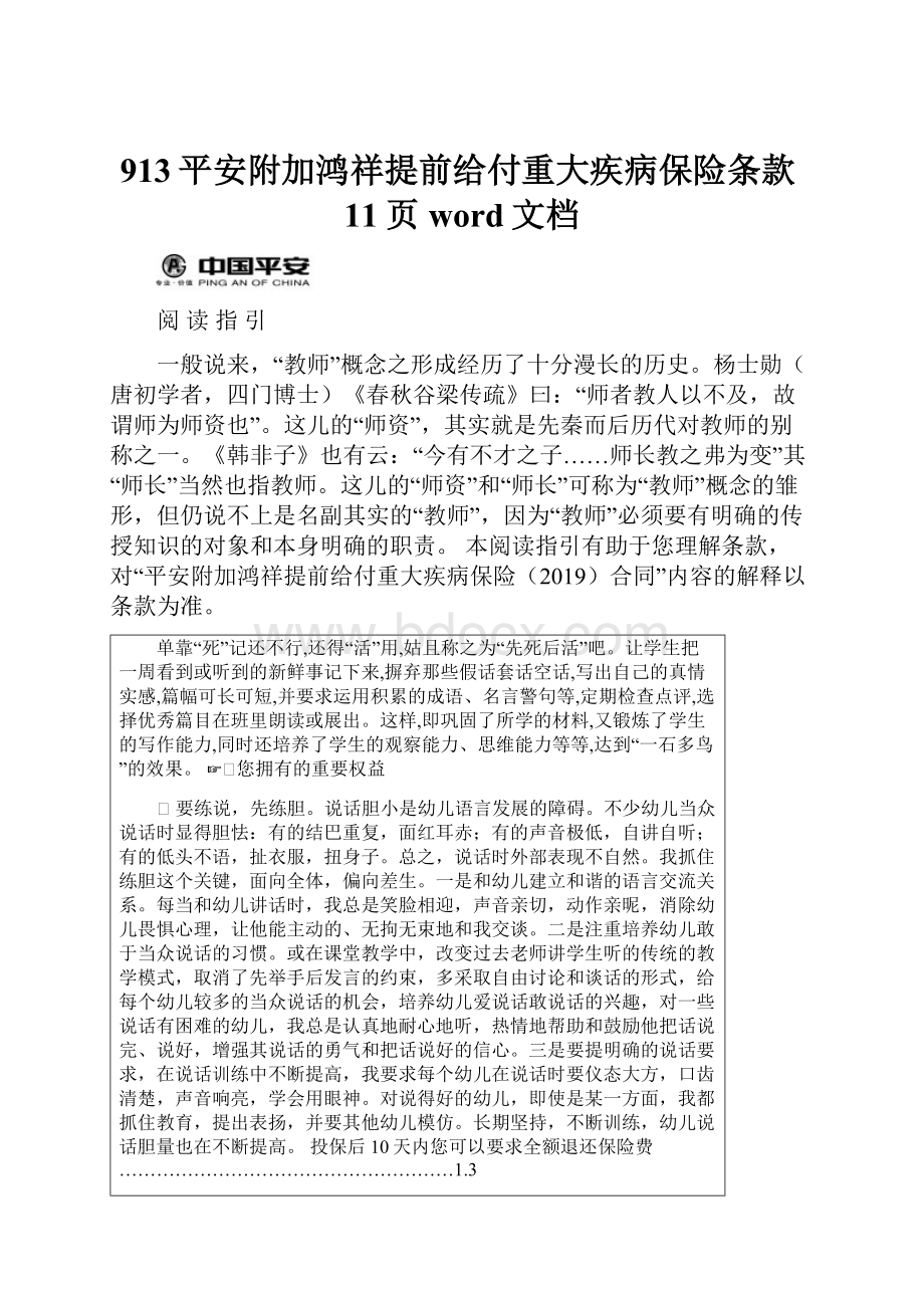 913平安附加鸿祥提前给付重大疾病保险条款11页word文档.docx