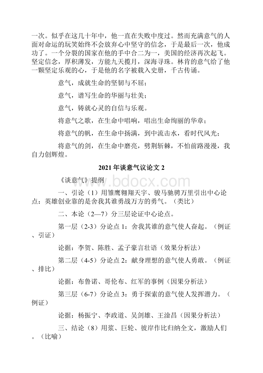 谈意气议论文.docx_第2页