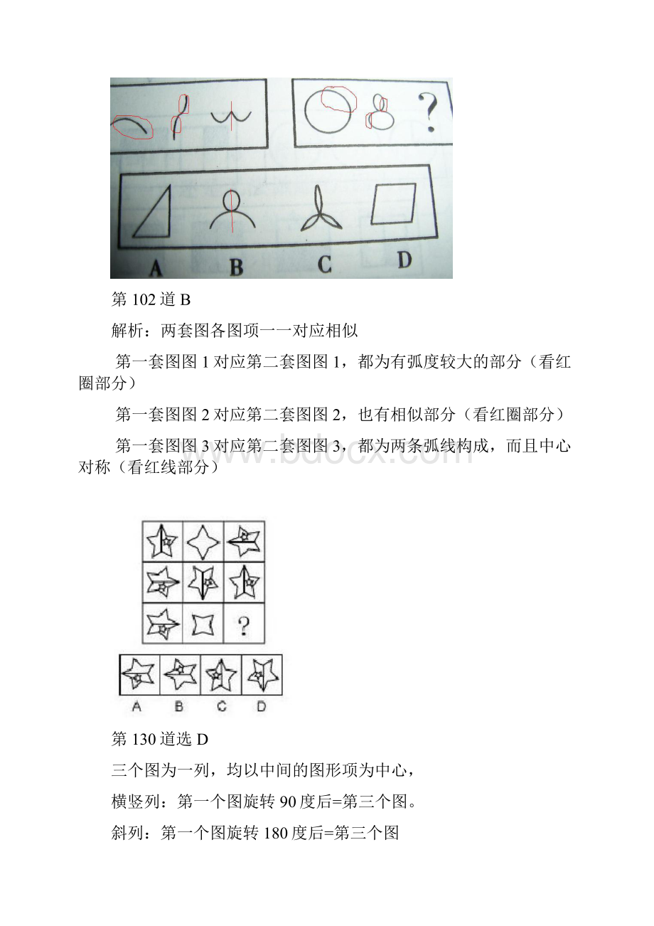 83试专项强化练习差漏补缺图形推理.docx_第2页