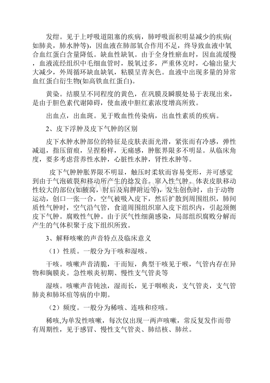 兽医临床诊断学考试复习重点总结与习题.docx_第3页