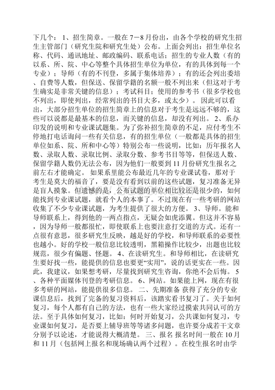 考研需要准备什么.docx_第2页