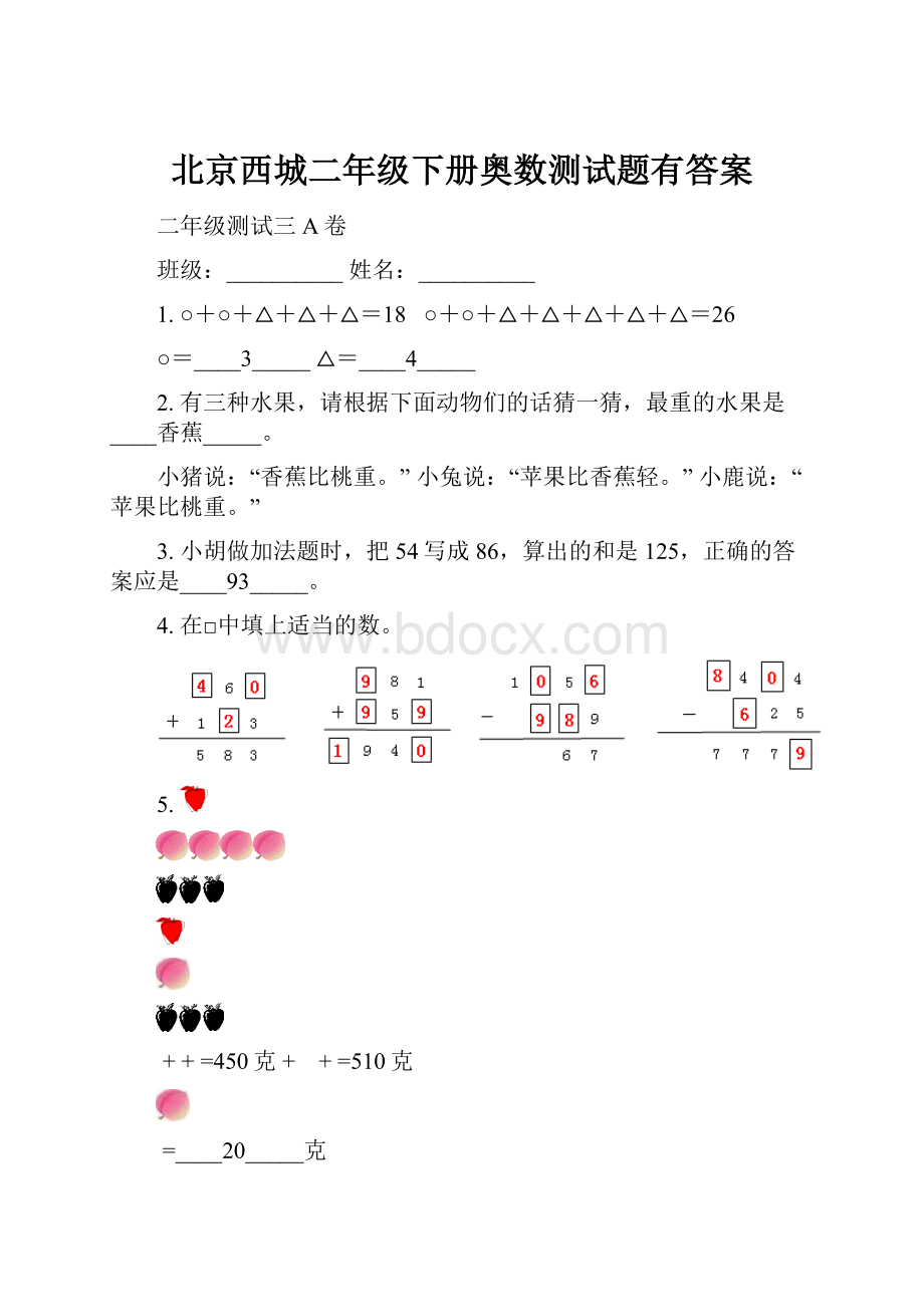 北京西城二年级下册奥数测试题有答案.docx