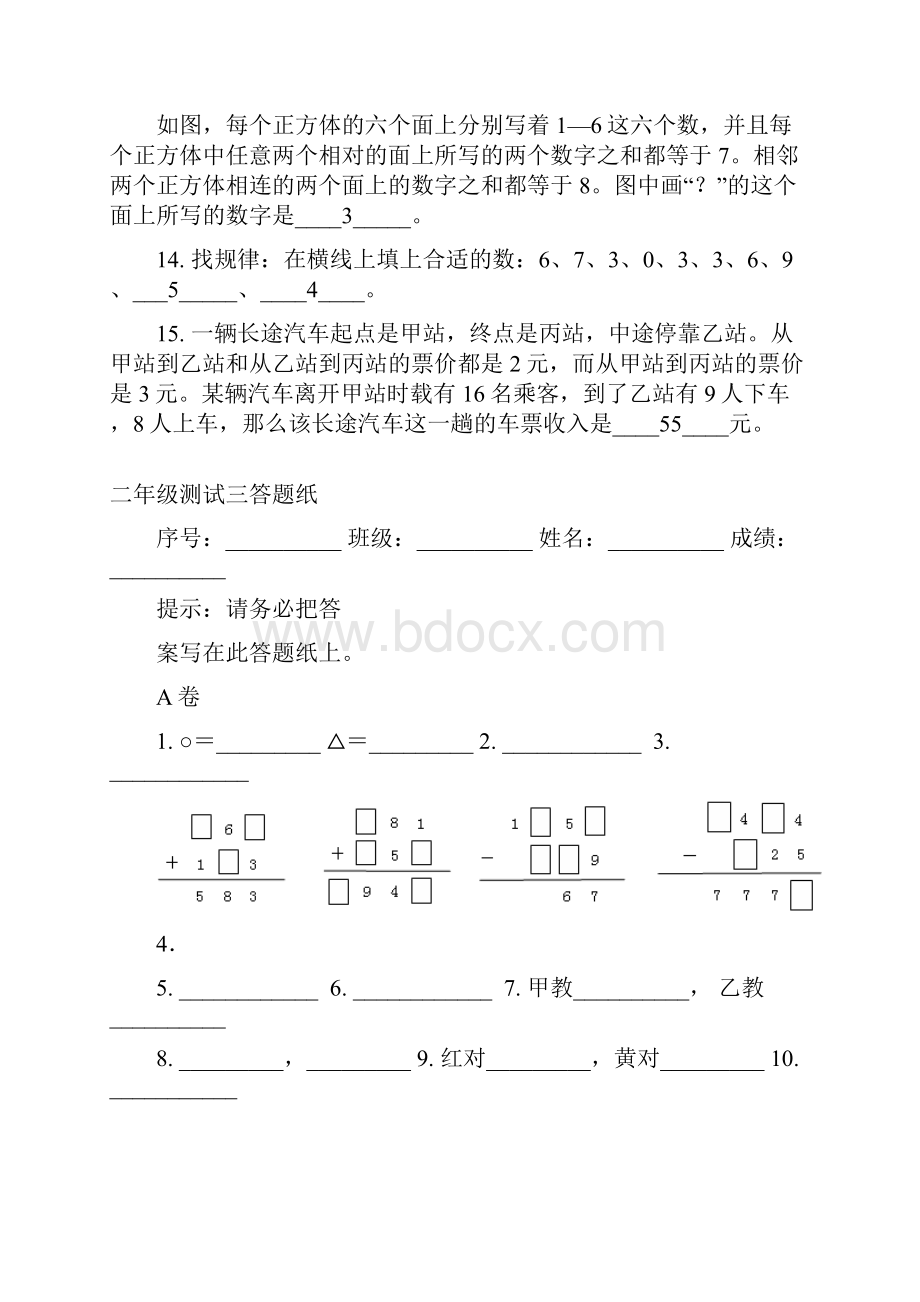 北京西城二年级下册奥数测试题有答案.docx_第3页