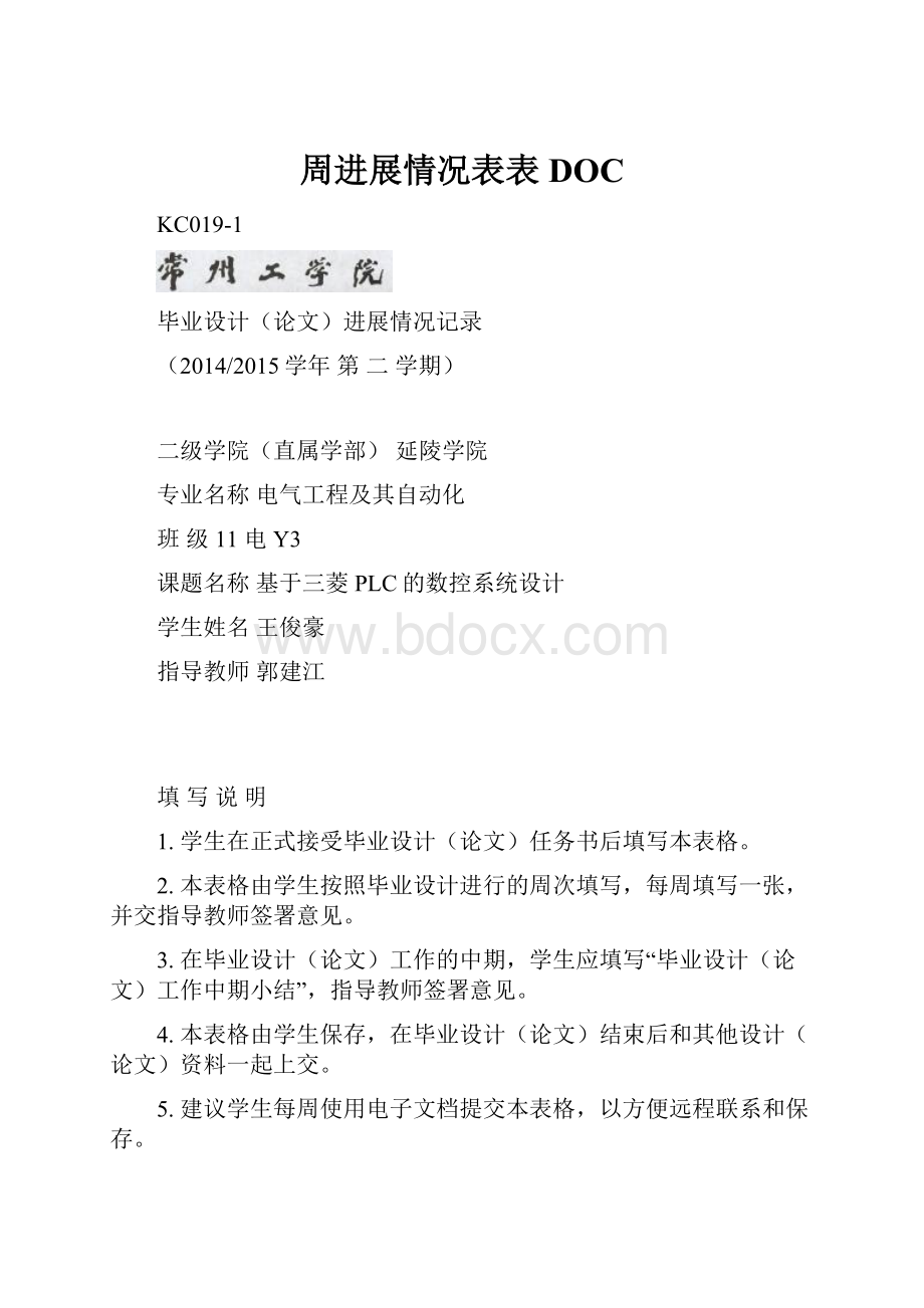 周进展情况表表DOC.docx