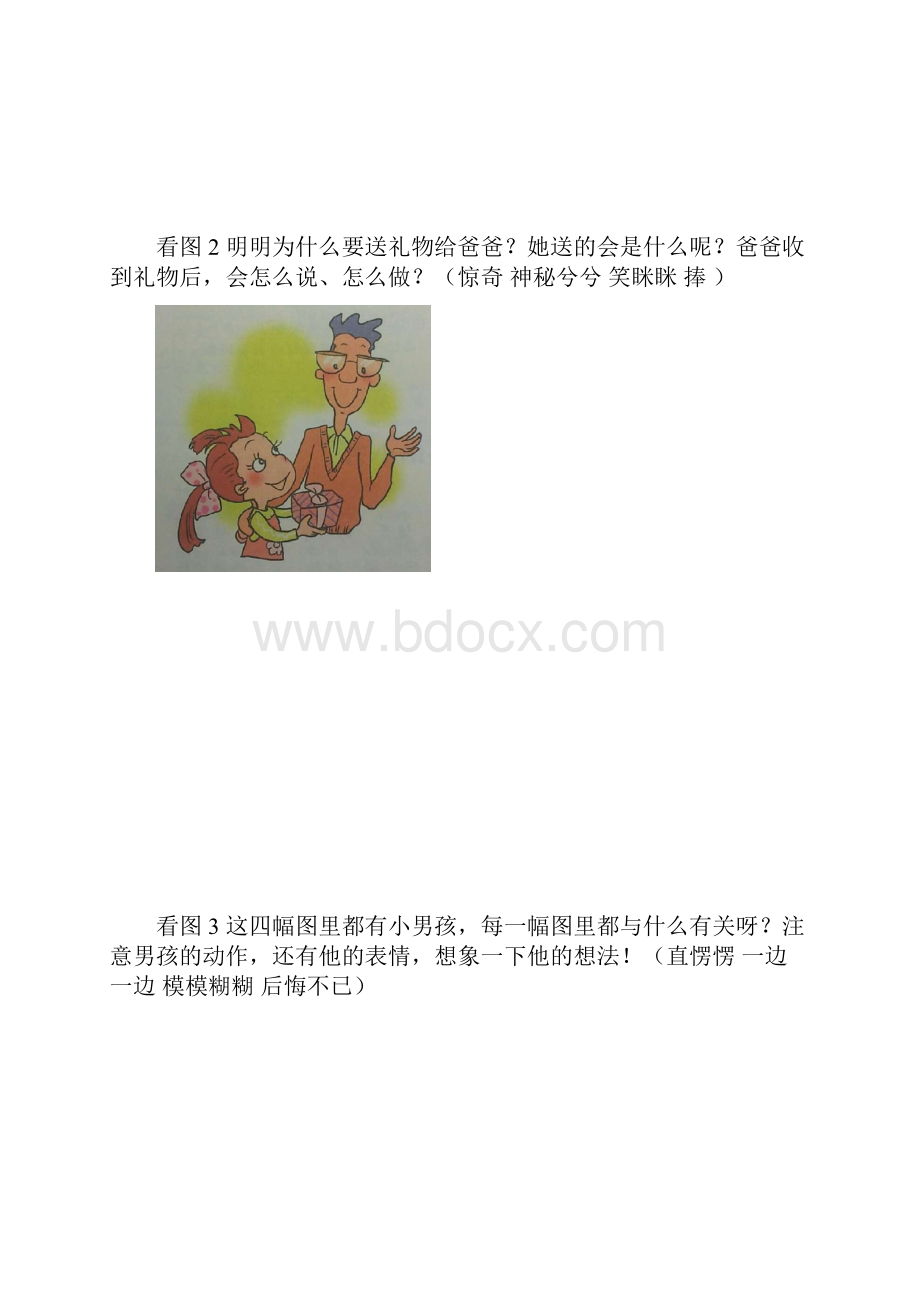 二年级看图说话写话训练培训资料.docx_第3页