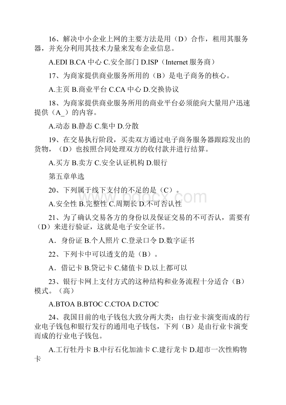 电子商务基础期末复习题 教师.docx_第3页