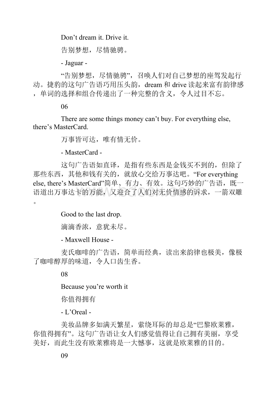 卖香油的广告词.docx_第3页