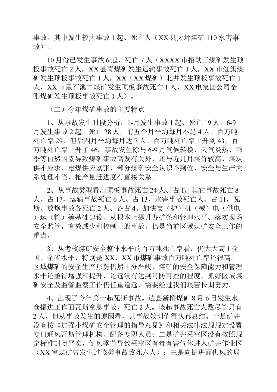 在煤矿安全监管监察联席会议上的讲话.docx_第2页