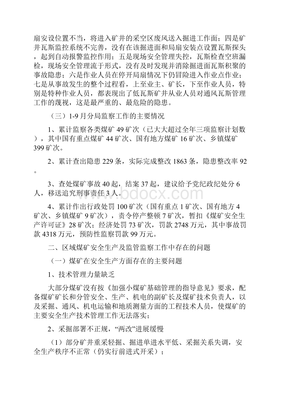 在煤矿安全监管监察联席会议上的讲话.docx_第3页