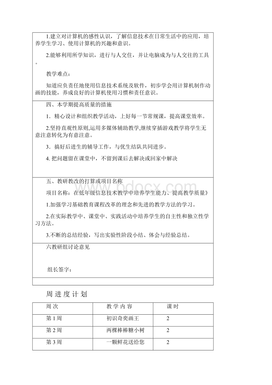 新人教版三年级信息技术下册计划及教案.docx_第2页