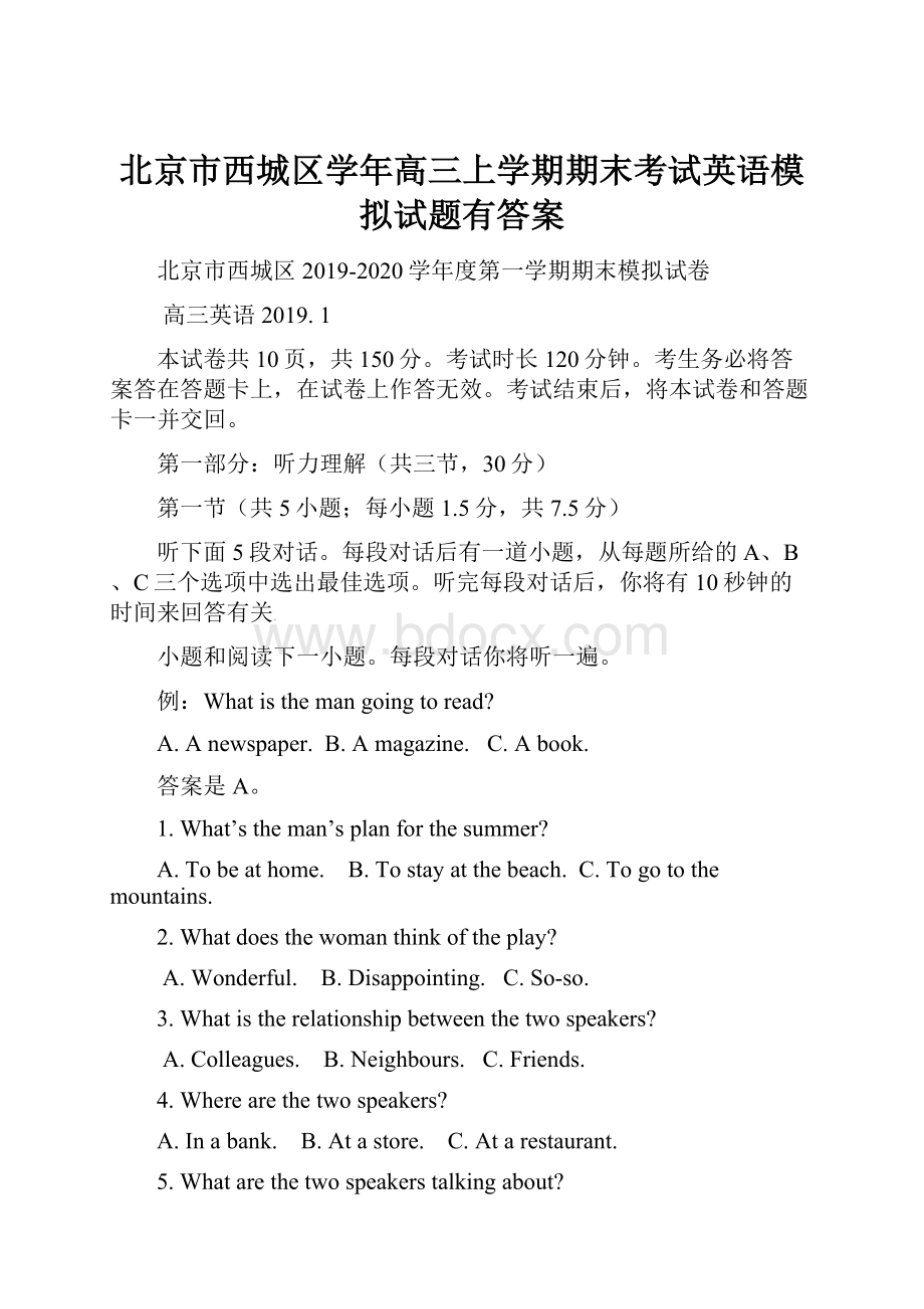 北京市西城区学年高三上学期期末考试英语模拟试题有答案.docx_第1页