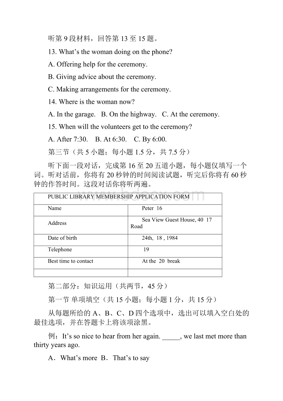 北京市西城区学年高三上学期期末考试英语模拟试题有答案.docx_第3页