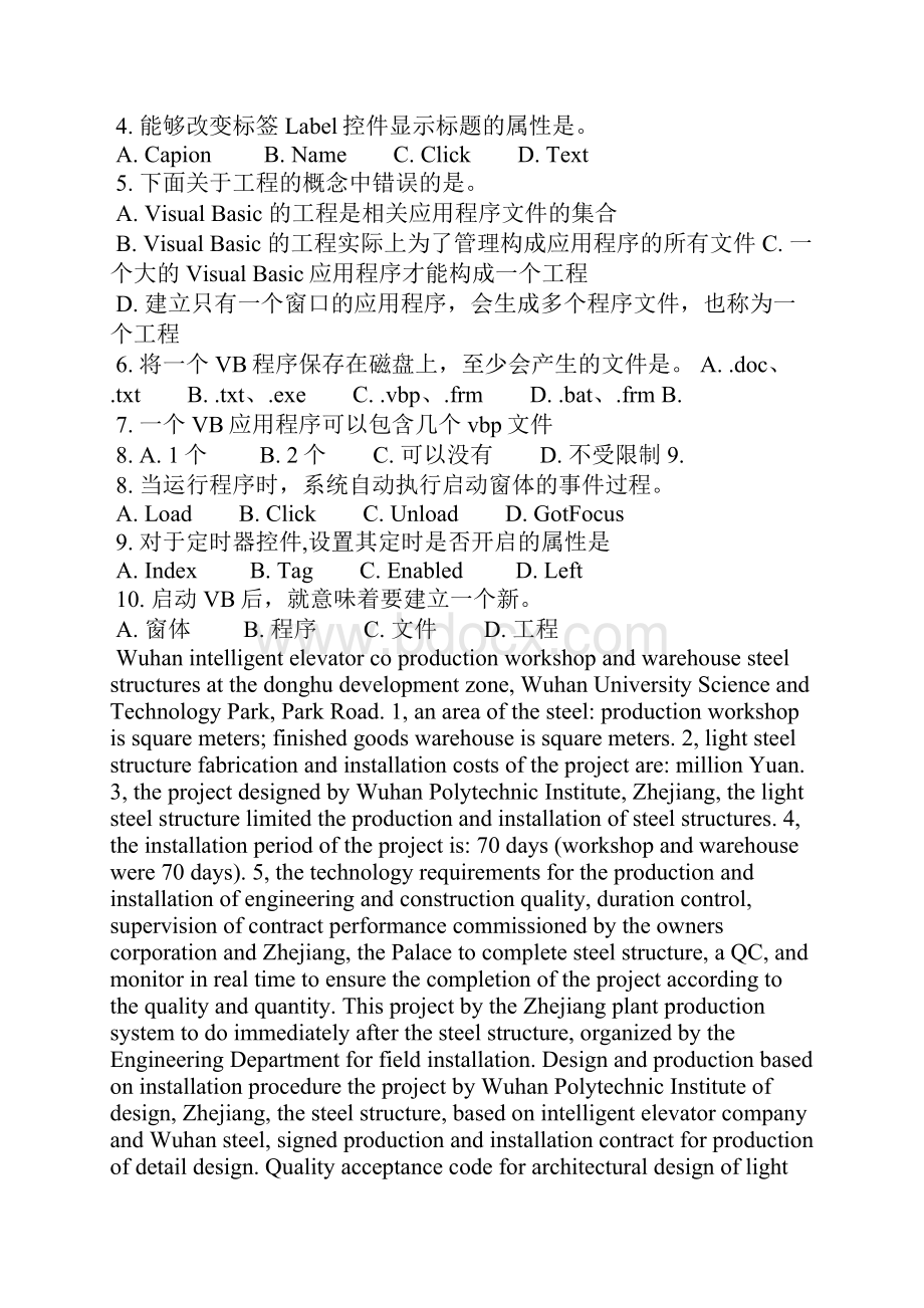 VB程序设计试题与答案解析.docx_第3页