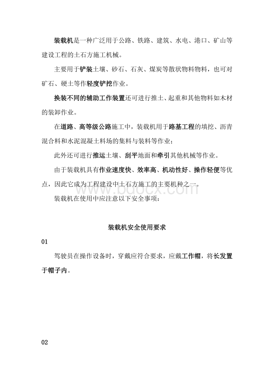 装载机基础安全知识.docx_第1页