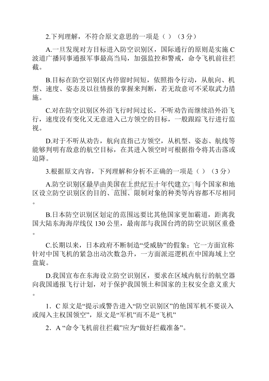 河北省石家庄届高三上期末质检语文试题.docx_第3页