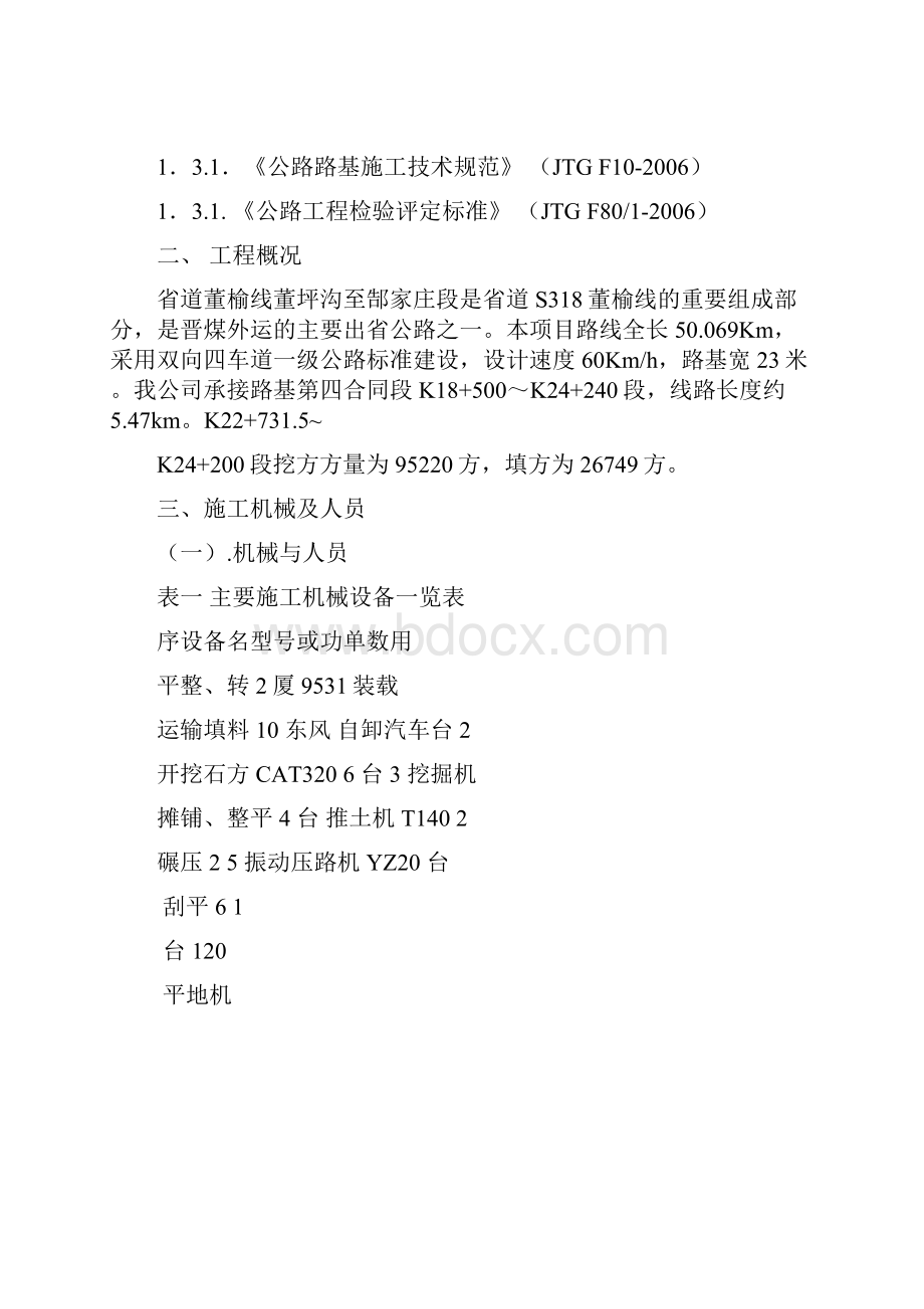 石方路基施工方案要点.docx_第2页