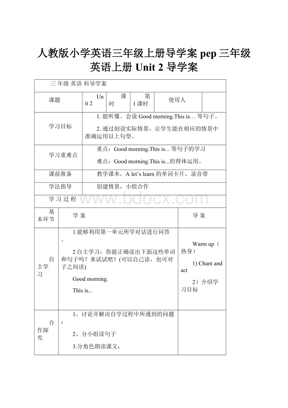 人教版小学英语三年级上册导学案pep三年级英语上册Unit 2 导学案.docx