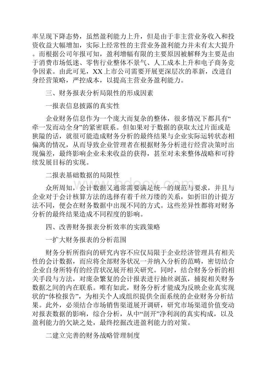 财务报表分析的论文范文.docx_第3页