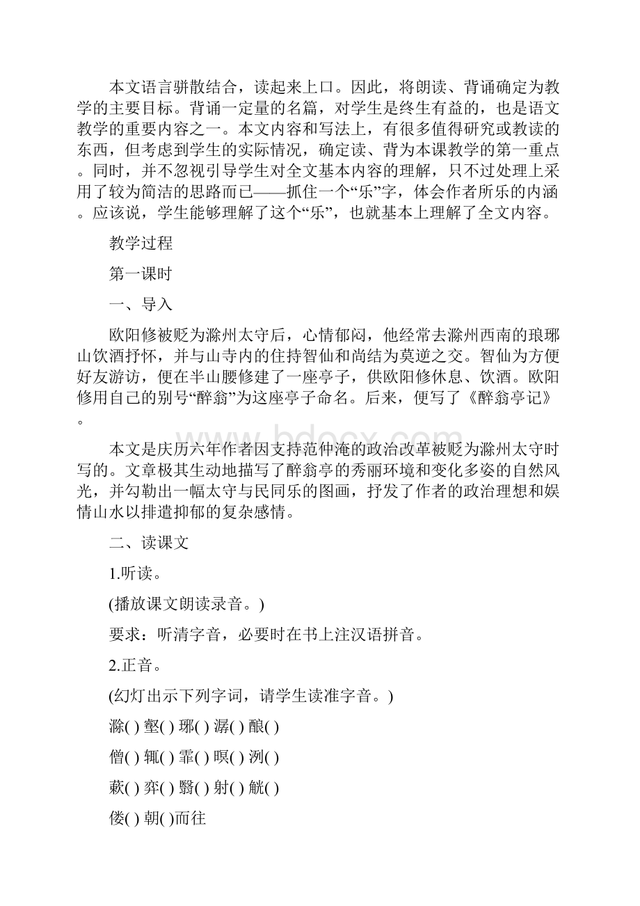 《醉翁亭记》 教学设计.docx_第2页