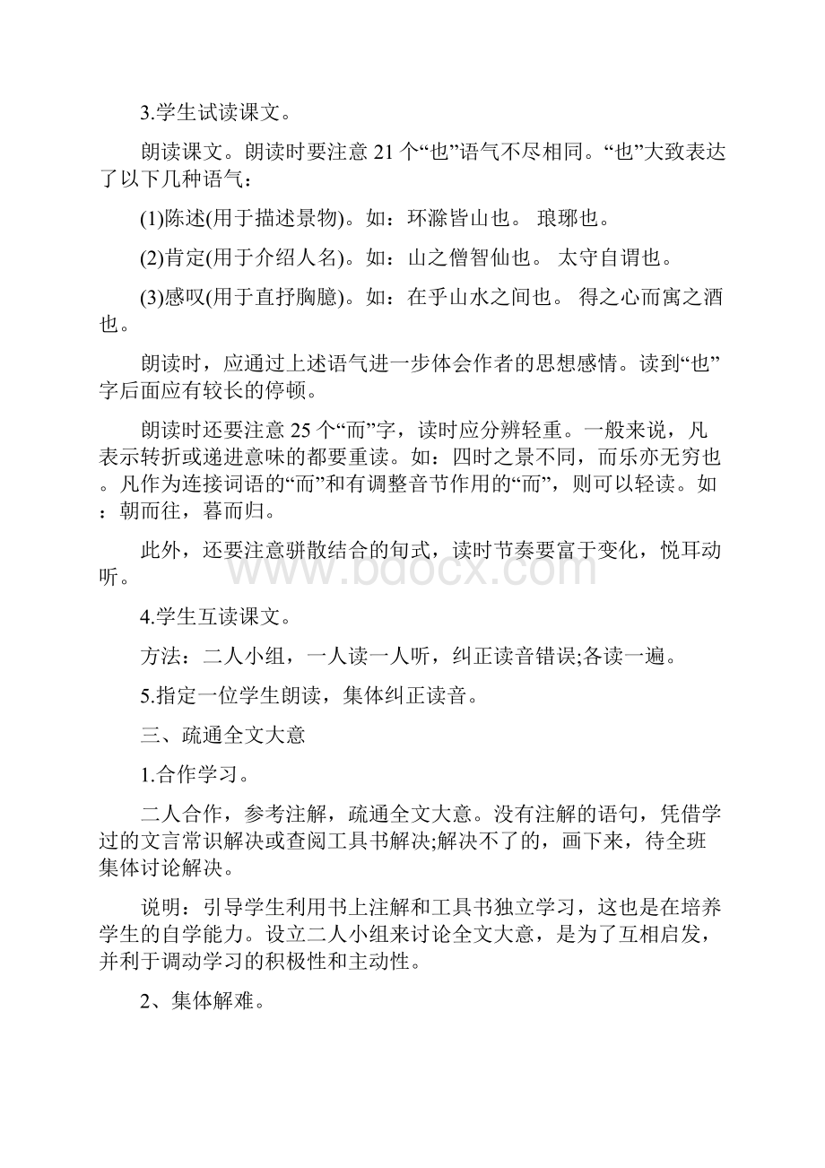 《醉翁亭记》 教学设计.docx_第3页