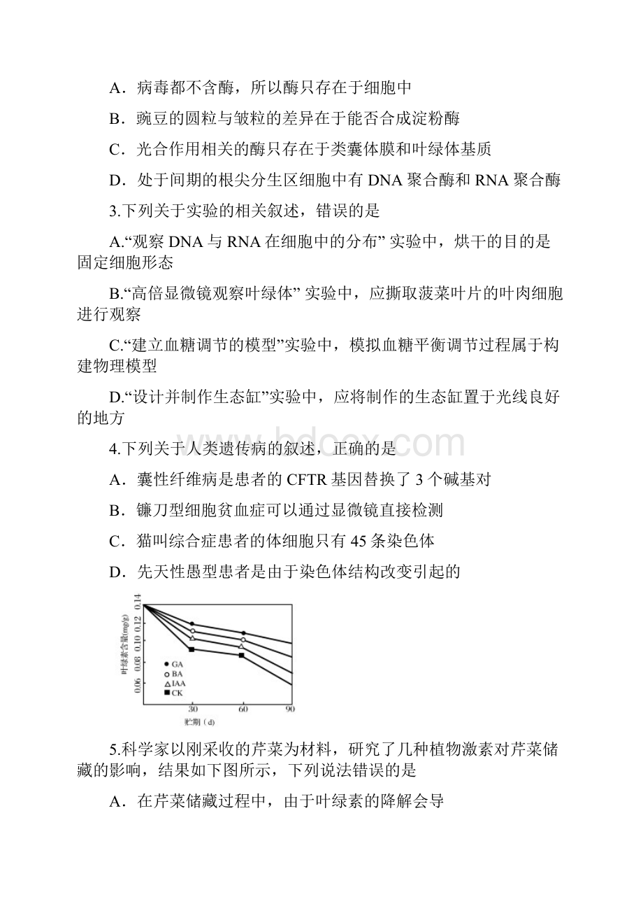 高考第二次适应与模拟考试理科综合试题及答案.docx_第2页