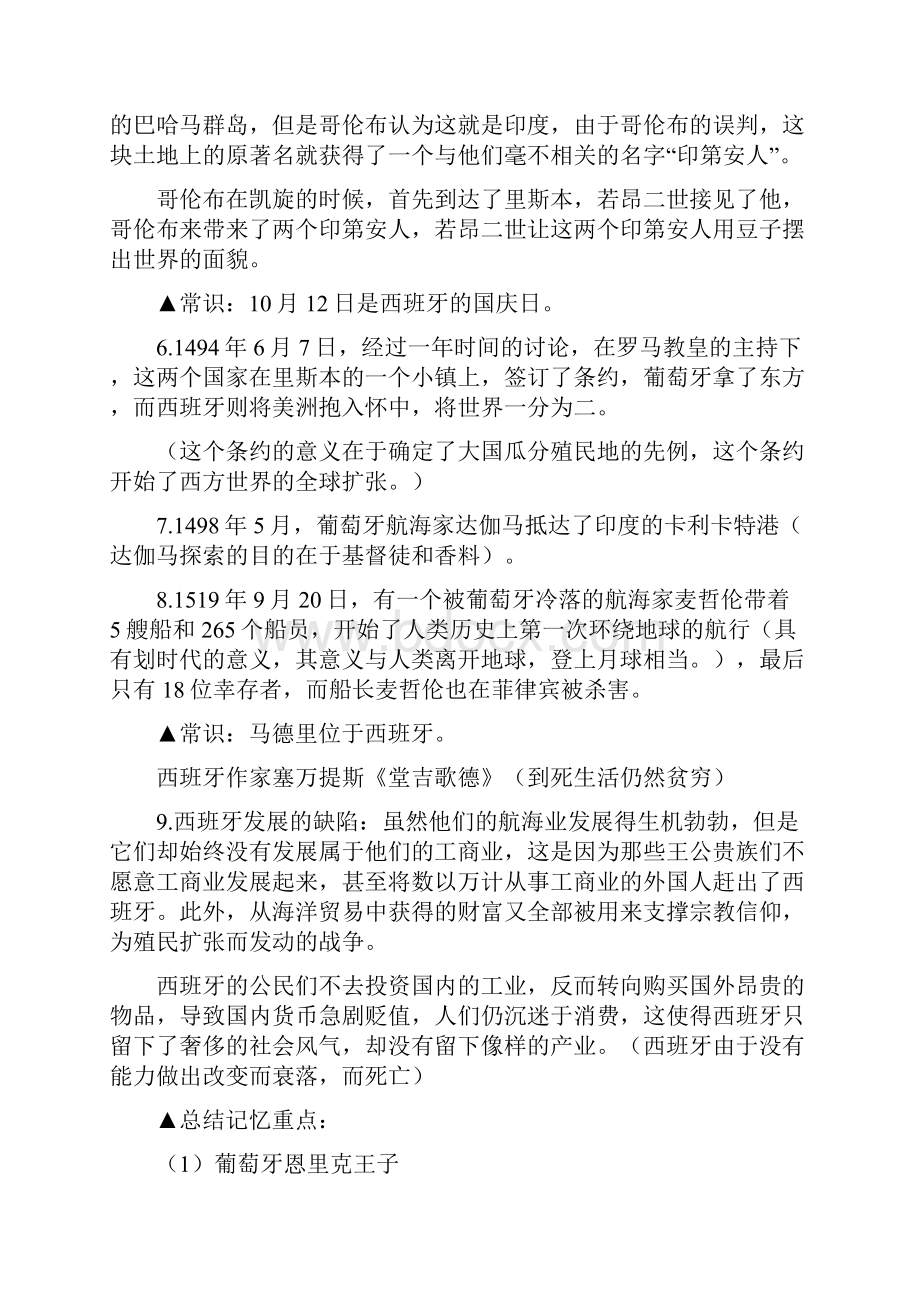 《大国崛起》笔记整理到德国要点教学教材.docx_第2页