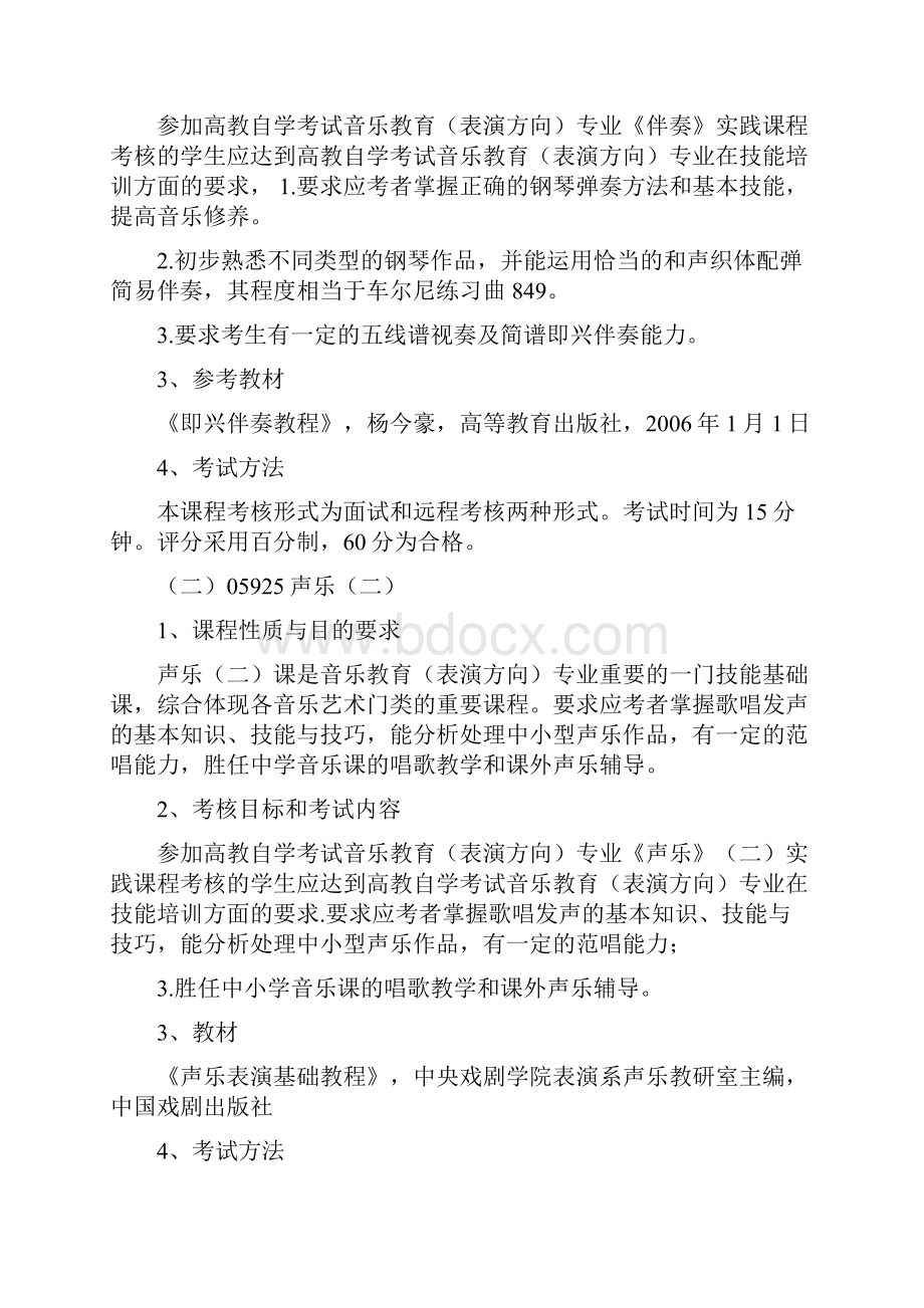 高等教育自学考试实践环节课程.docx_第2页