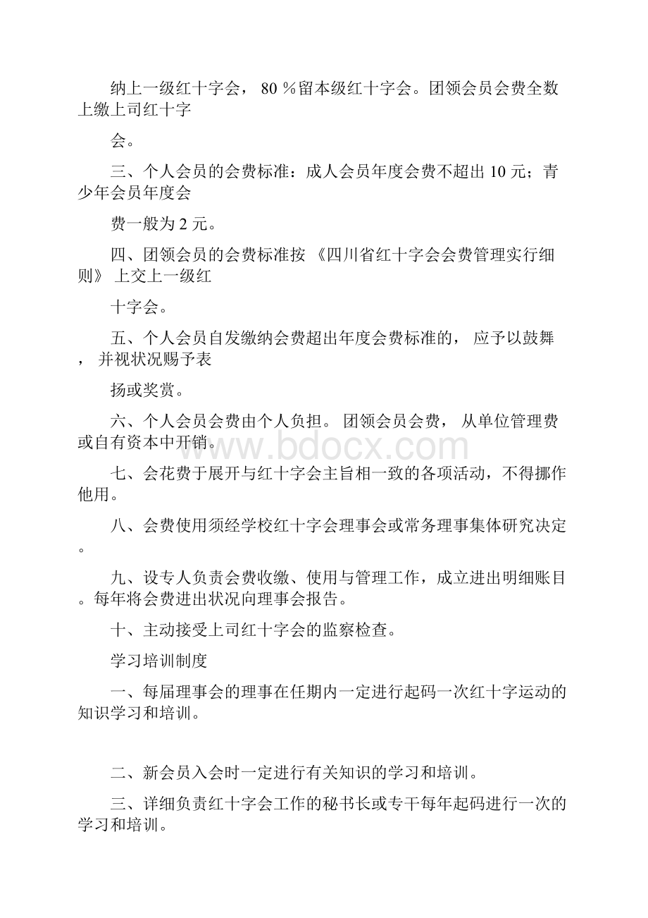 红十字会各项规章实用制度.docx_第2页