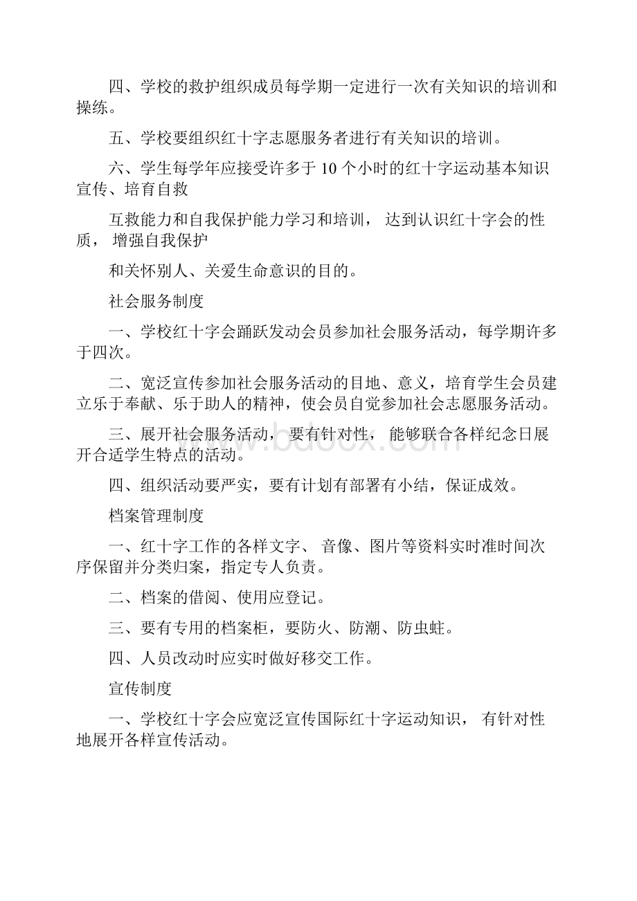 红十字会各项规章实用制度.docx_第3页