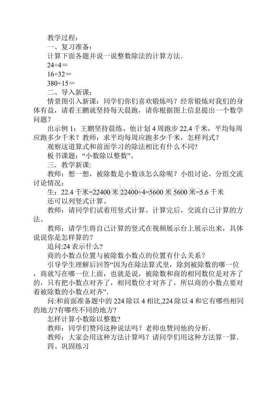 XX五年级上册数学第二单元教材分析.docx_第2页