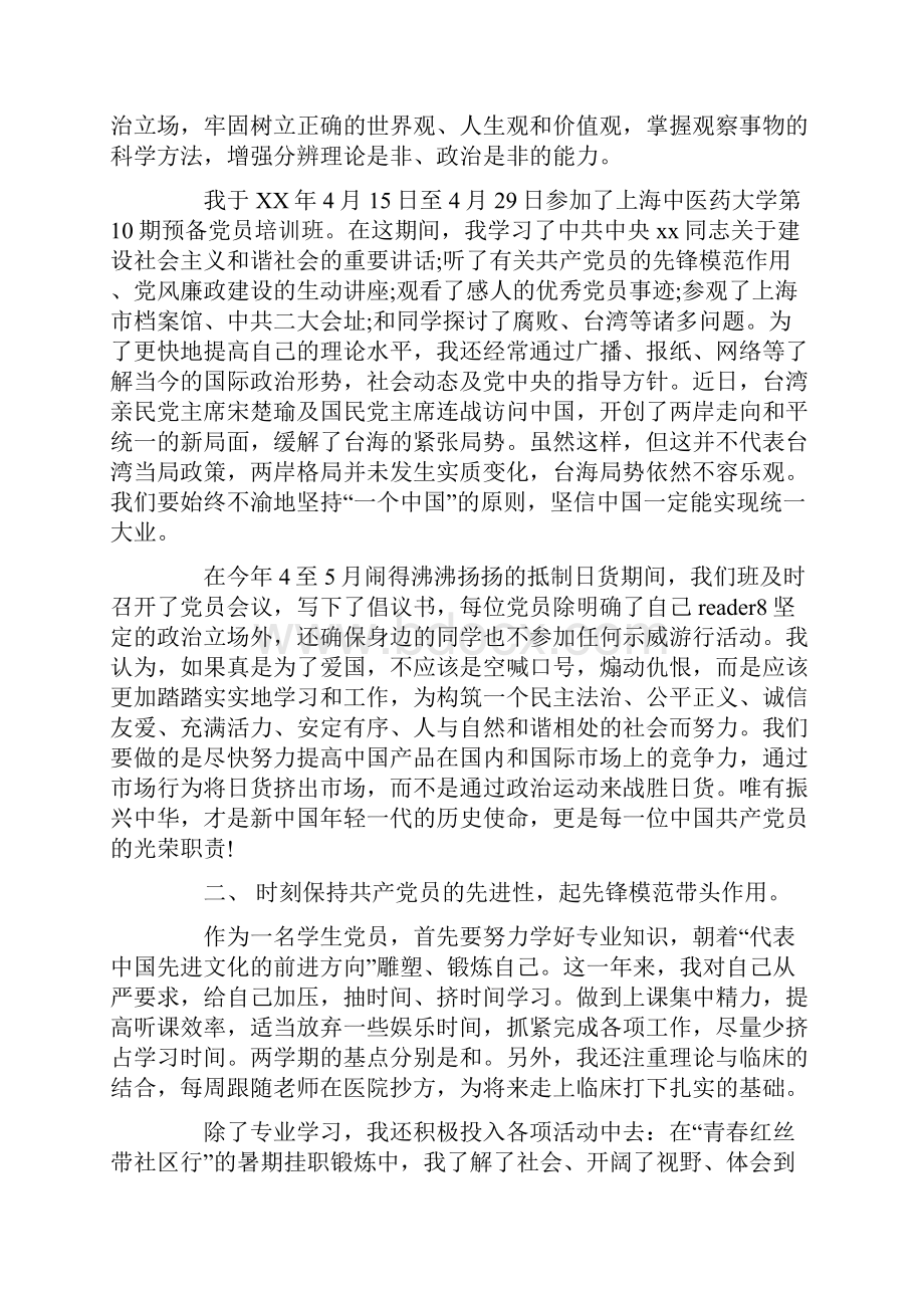 学生党员转正申请书范文三篇集锦欣赏.docx_第2页