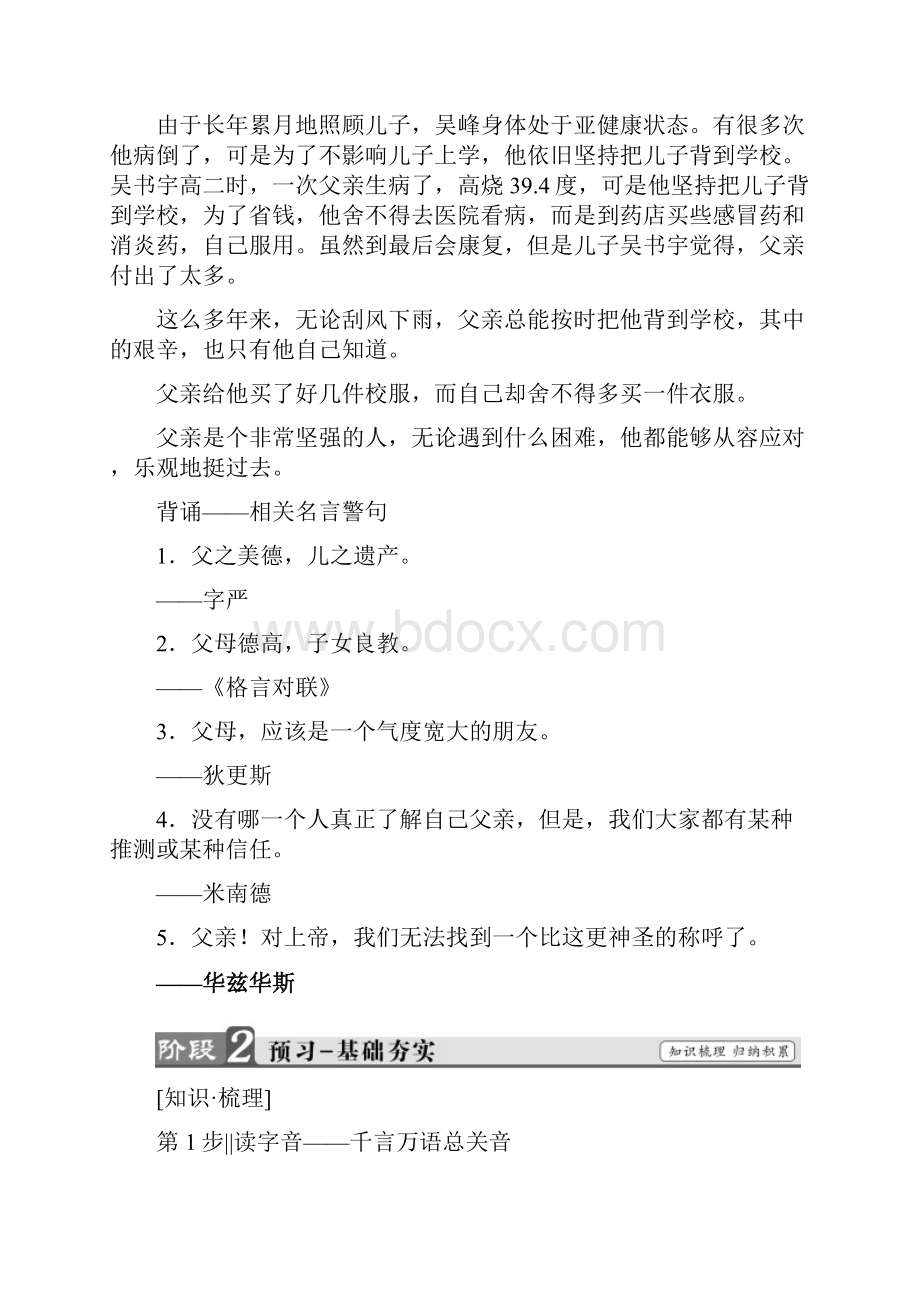 版高中语文01把栏杆拍遍父亲女歌手教师用书苏教版选修现代散文选读.docx_第2页