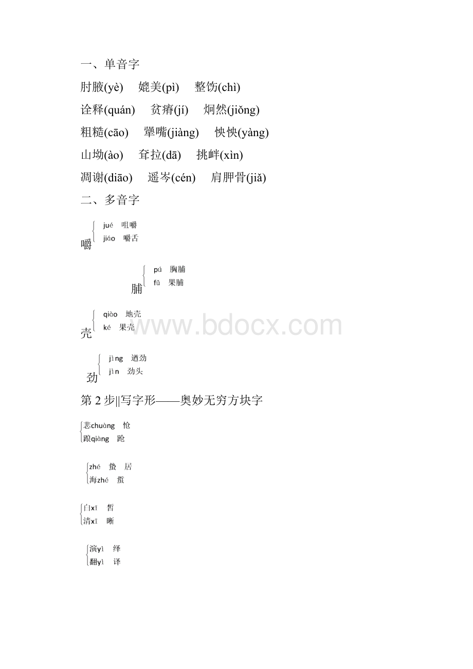 版高中语文01把栏杆拍遍父亲女歌手教师用书苏教版选修现代散文选读.docx_第3页