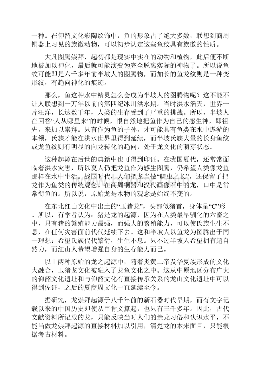 河南省中原名校1213学年高三下期第二次联考语文.docx_第2页